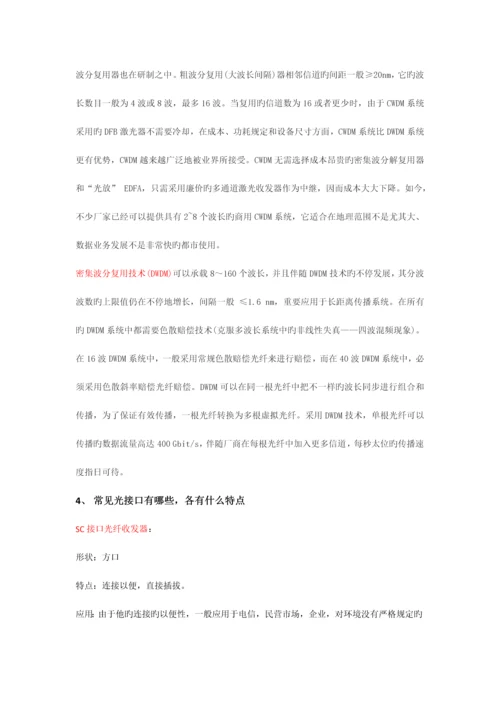 安防视频监控技术支持资料.docx