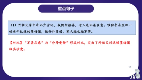 统编版五年级语文下学期期中核心考点集训第一单元（复习课件）