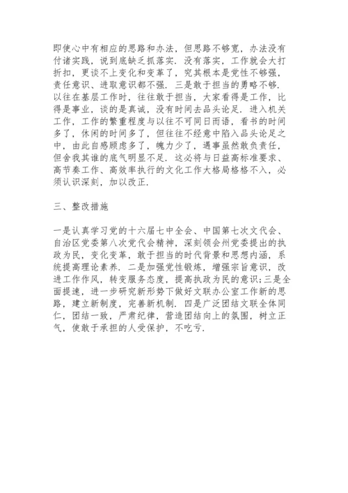 民主生活会材料.docx