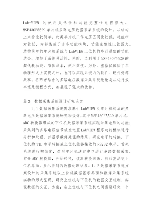 野外信息采集系统设计的论文.docx