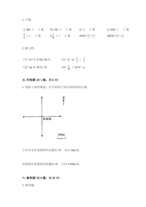 六年级下册数学期末测试卷及答案【典优】.docx