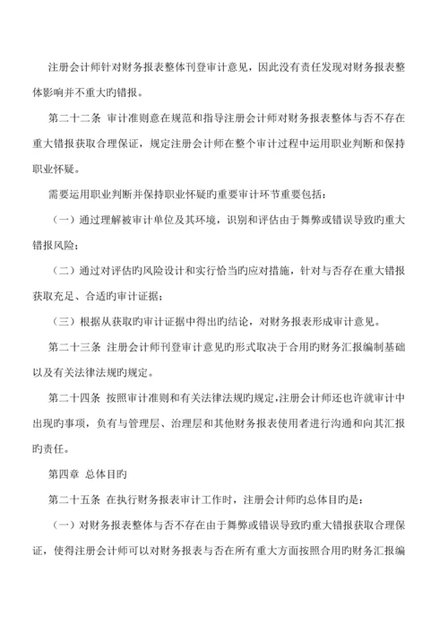 2023年中国注册会计师审计准则最新.docx