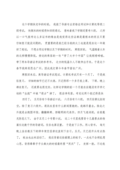 奖学金申请表自我总结