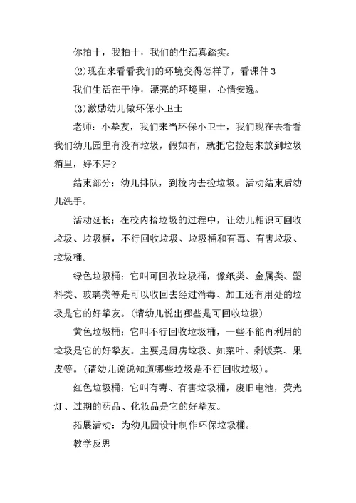 环保小卫士大班教案及教学反思