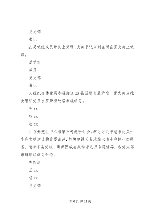 全局推进“两学一做”学习教育常态化制度化工作安排表.docx