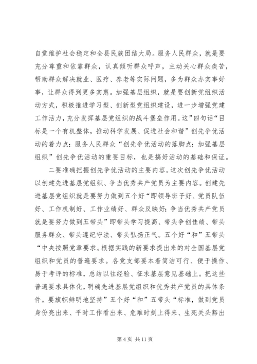 区劳保局和非党中层干部会创优讲话参考.docx