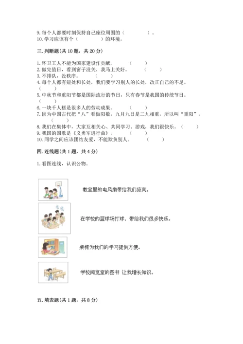 部编版二年级上册道德与法治 期末测试卷（综合卷）.docx