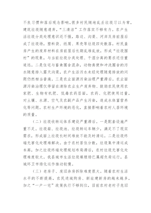 农村人居环境调查报告.docx