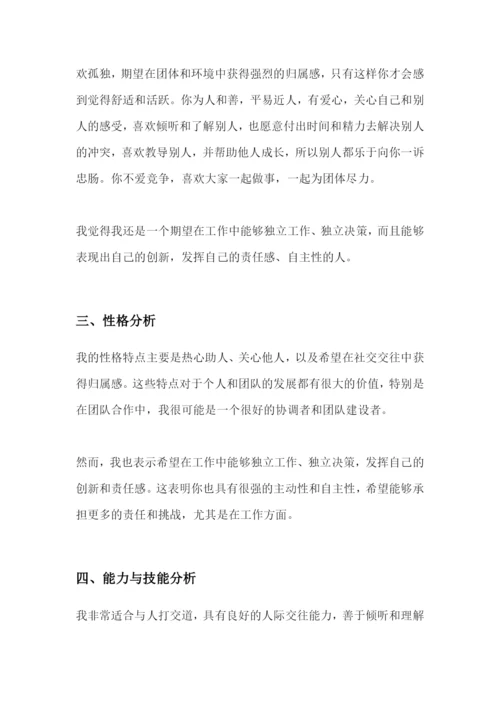 24页8200字公共事业管理专业职业生涯规划.docx