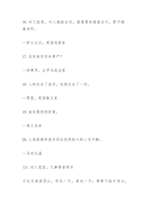 励志诗句.docx