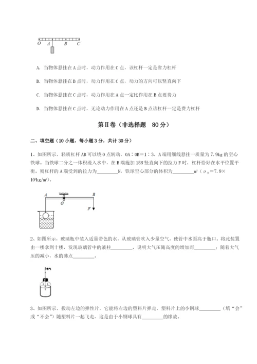 基础强化湖南长沙市铁路一中物理八年级下册期末考试必考点解析B卷（详解版）.docx