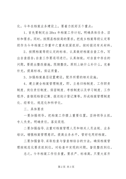 档案XX年度工作计划 (2).docx