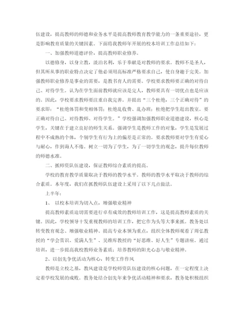 精编之教师培训工作总结模板.docx