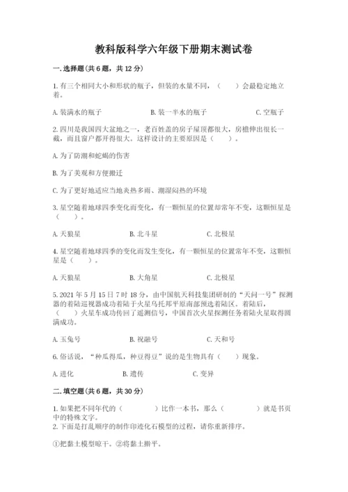 教科版科学六年级下册期末测试卷（b卷）.docx