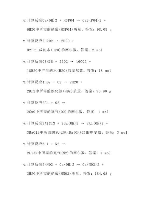 九年级化学新颖计算题