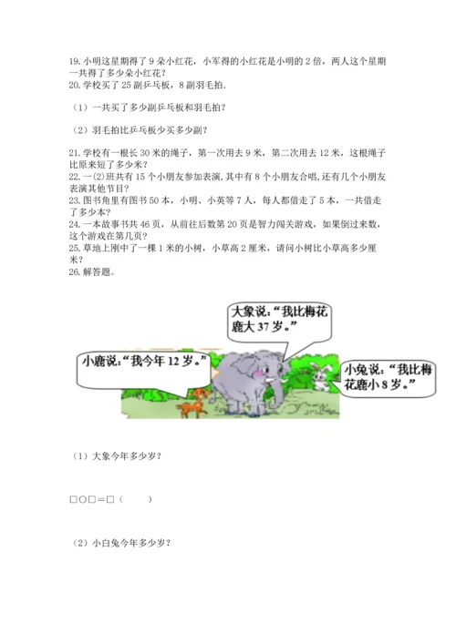 小学二年级上册数学应用题100道（网校专用）word版.docx