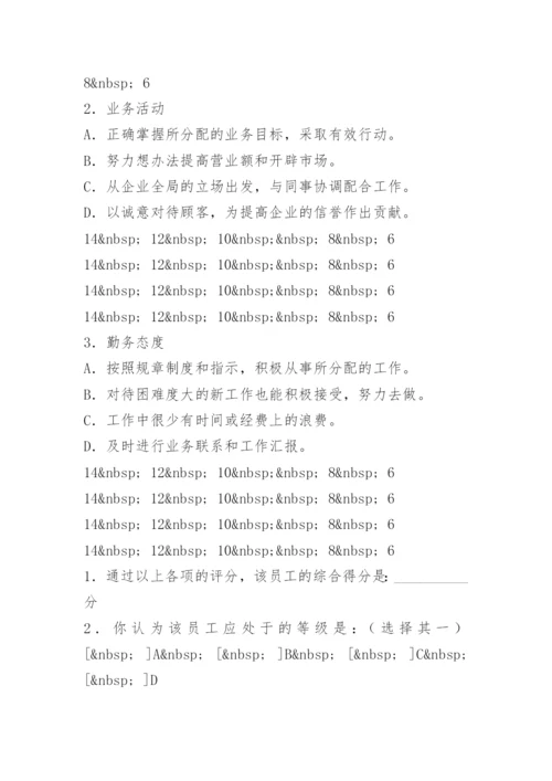 业务助理绩效考核表.docx