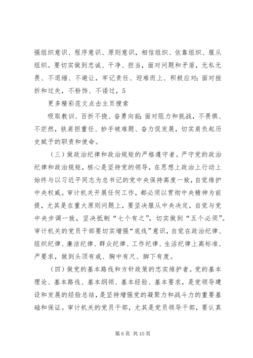 学习《准则》《条例》心得体会：严守党规党纪 (2).docx