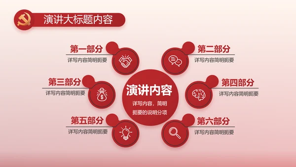 简约红色党建政府工作报告动态PPT