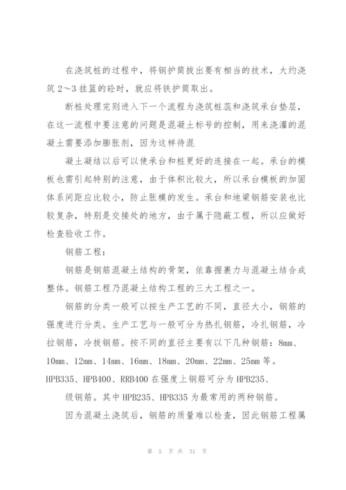 实习施工员工作总结万能范文5篇.docx