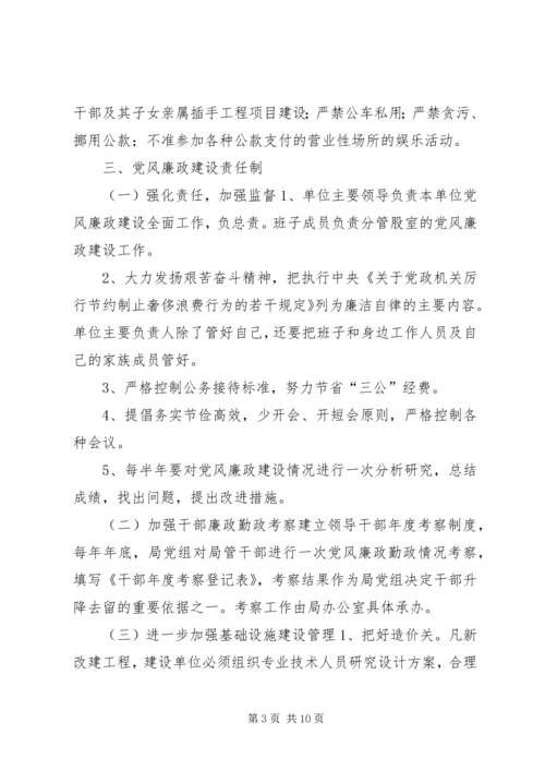 交通局廉政建设制度.docx