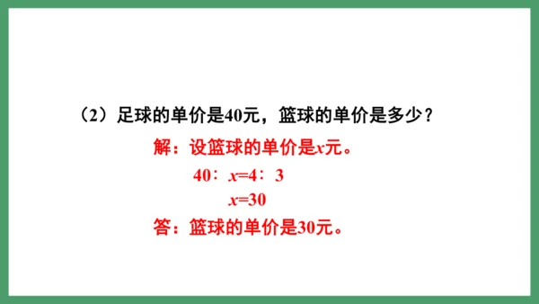 新人教版数学六年级下册4.1.3  练习八课件