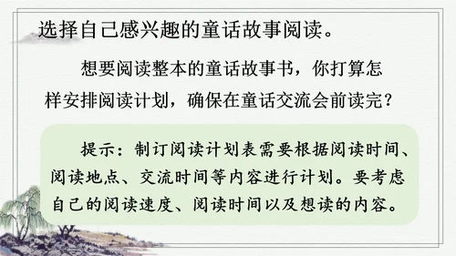 部编版二年级上册语文 快乐读书吧：读读童话故事课件