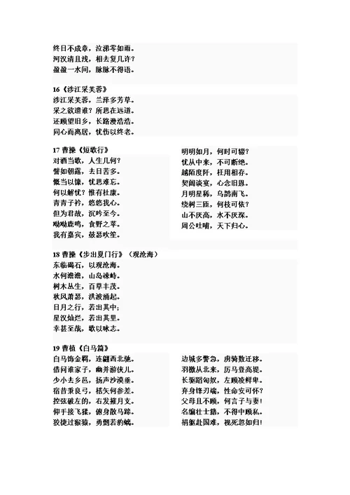 最新考编考研古代文学背诵100篇