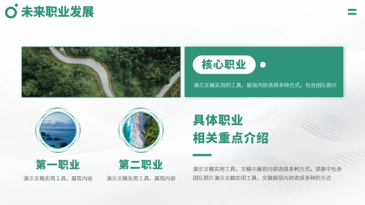 绿色高端风大学生职业生涯规划PPT模板