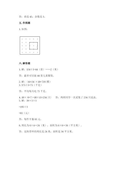 北师大版数学三年级下册期末测试卷及一套答案.docx