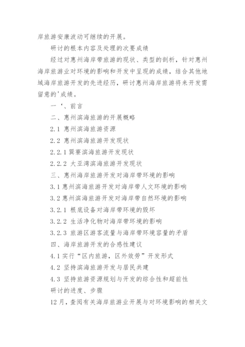地理专业毕业论文开题报告.docx