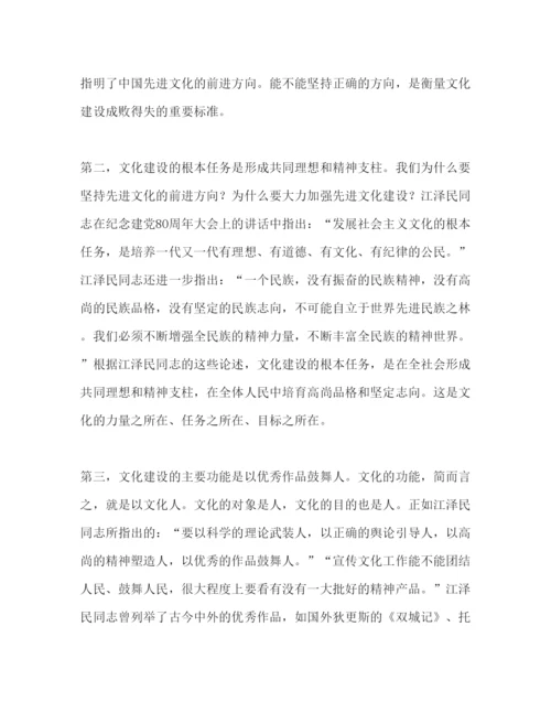 精编《江泽民文选》学习体会深刻理解建设先进文化的全面要求—范文.docx