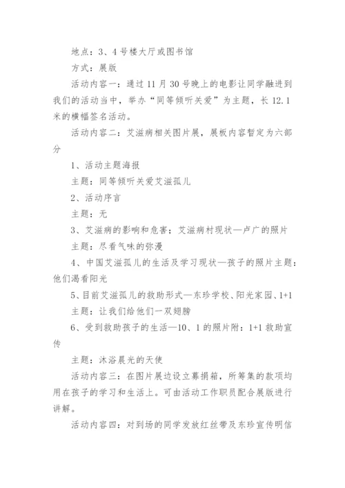 艾滋病防控工作方案.docx