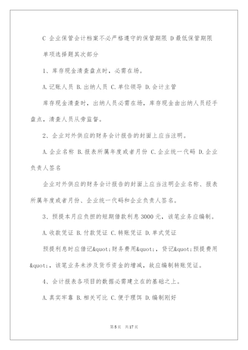 2022会计继续教育《会计档案管理办法》试题及答案.docx