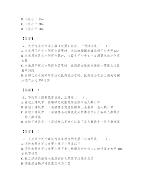 注册消防工程师之消防安全技术实务题库附参考答案【突破训练】.docx