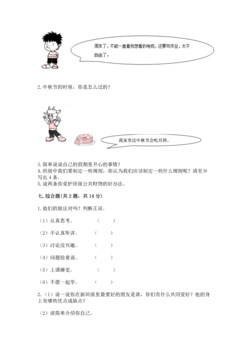 部编版二年级上册道德与法治期中测试卷及完整答案（典优）.docx