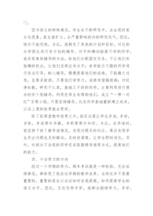 六年级语文教学工作总结第二学期.docx