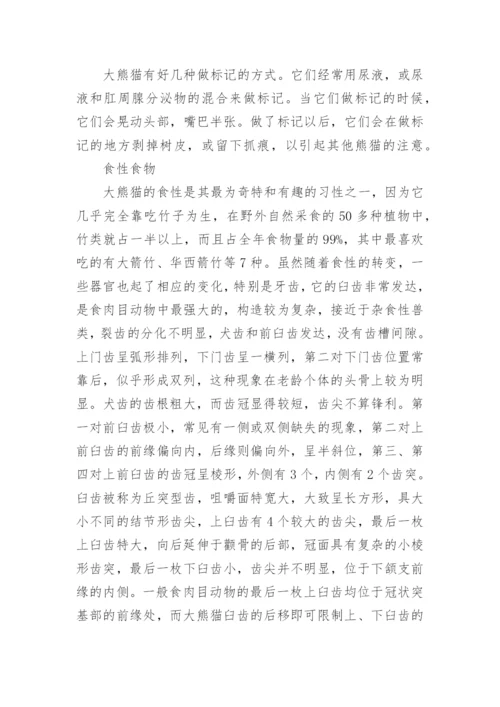 大熊猫的特点是什么.docx