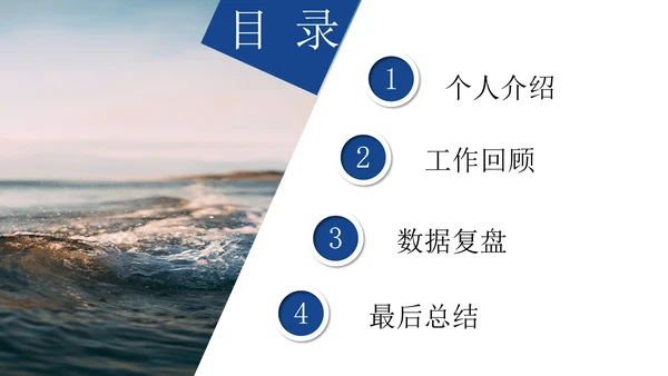 30页商务总结汇报通用目录PPT模板