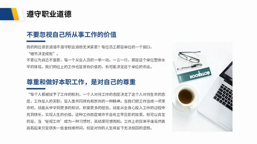 蓝色渐变商务风企业员工职业道德培训商务PPT模板