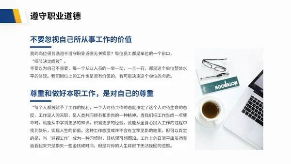 蓝色渐变商务风企业员工职业道德培训商务PPT模板