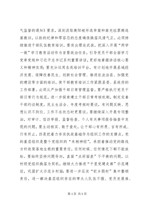 县委书记XX年县委工作会议讲话稿.docx