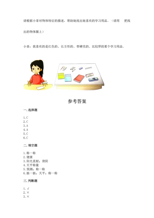 教科版一年级下册科学期末测试卷及参考答案【预热题】.docx