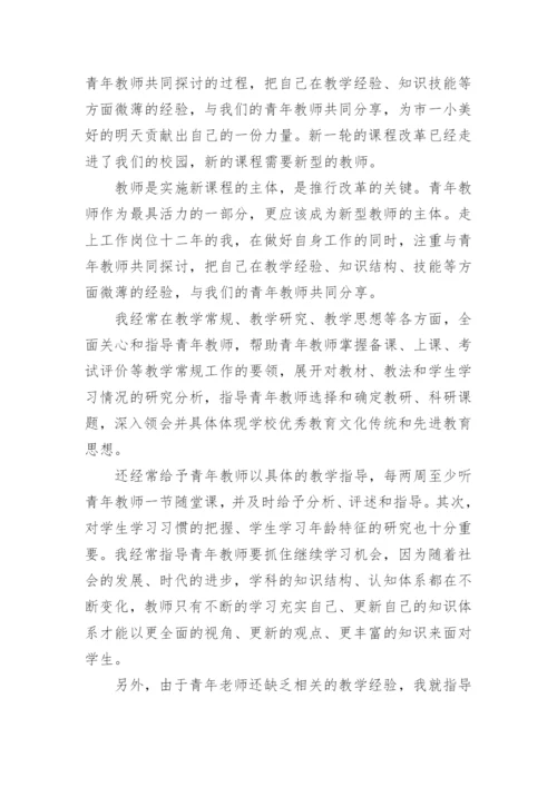 指导青年教师个人工作总结.docx