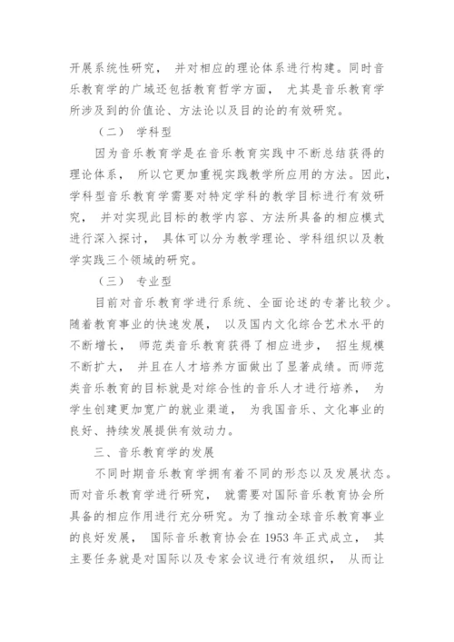 音乐教育过程中的发展和研究论文.docx