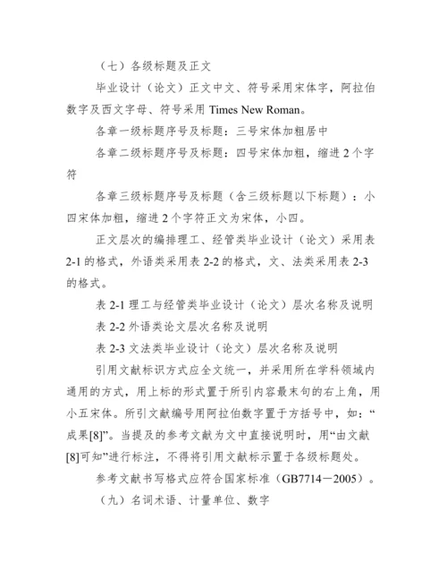 长春理工大学本科毕业设计(论文)规范化要求.docx