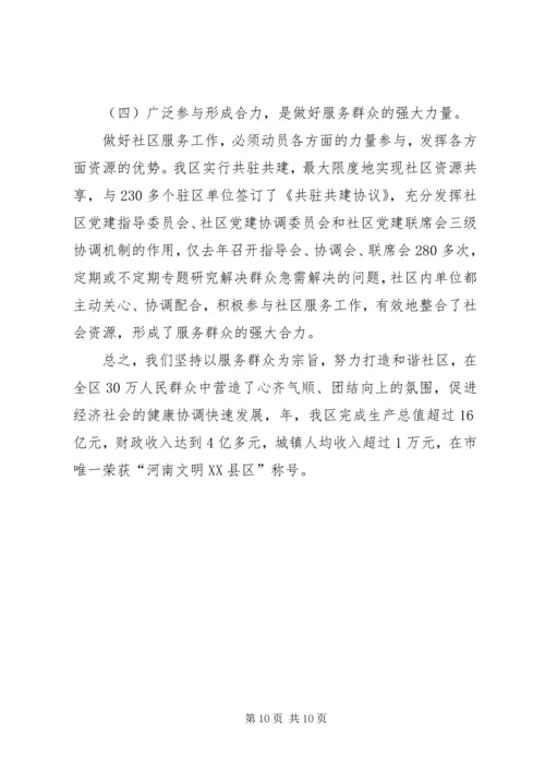 和谐社区打造工作报告文稿.docx