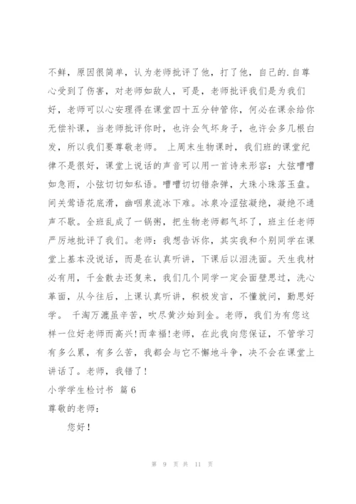 小学学生检讨书范文六篇.docx
