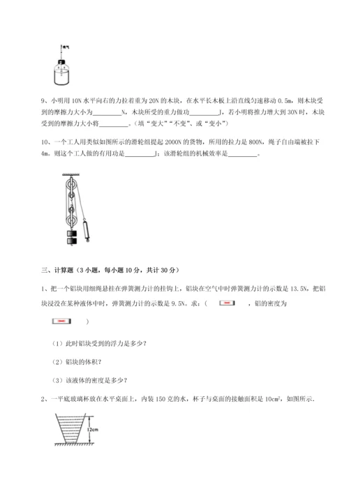 第二次月考滚动检测卷-重庆市实验中学物理八年级下册期末考试单元测试A卷（附答案详解）.docx