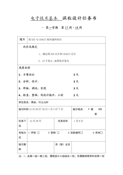 基于和CD的流水灯优质课程设计.docx